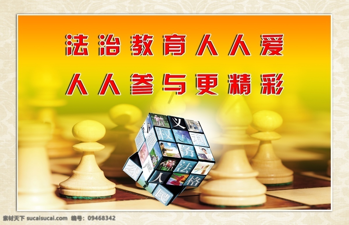 普法 标语 普法标语 法制标语 黄色标语 法 展板模板 广告设计模板 源文件
