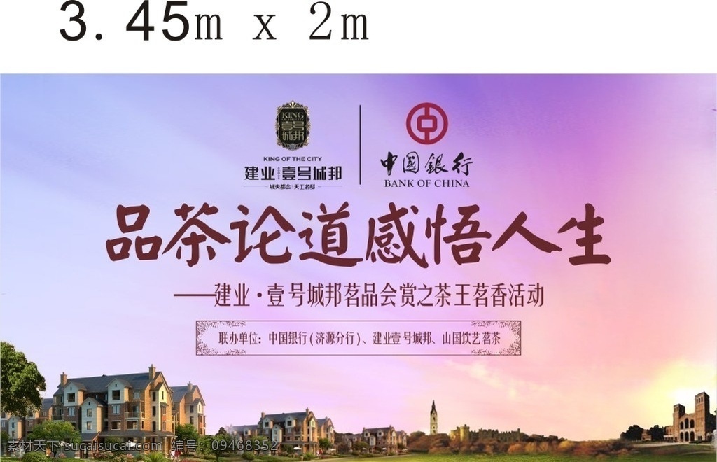 房地产 品茶 论道 别墅 背景 板 背景板 户外 展架 矢量图