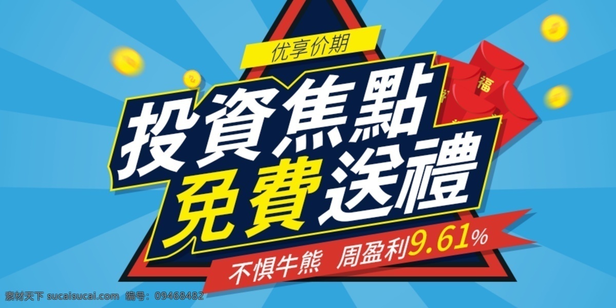 投资 焦点 免费 送 广告 banner 送礼 活动 财经 金融 股票 扁平