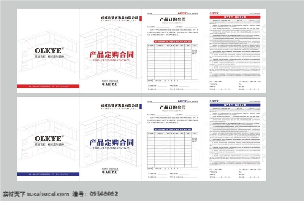 合同 画册封面 定制家具 衣柜 橱柜