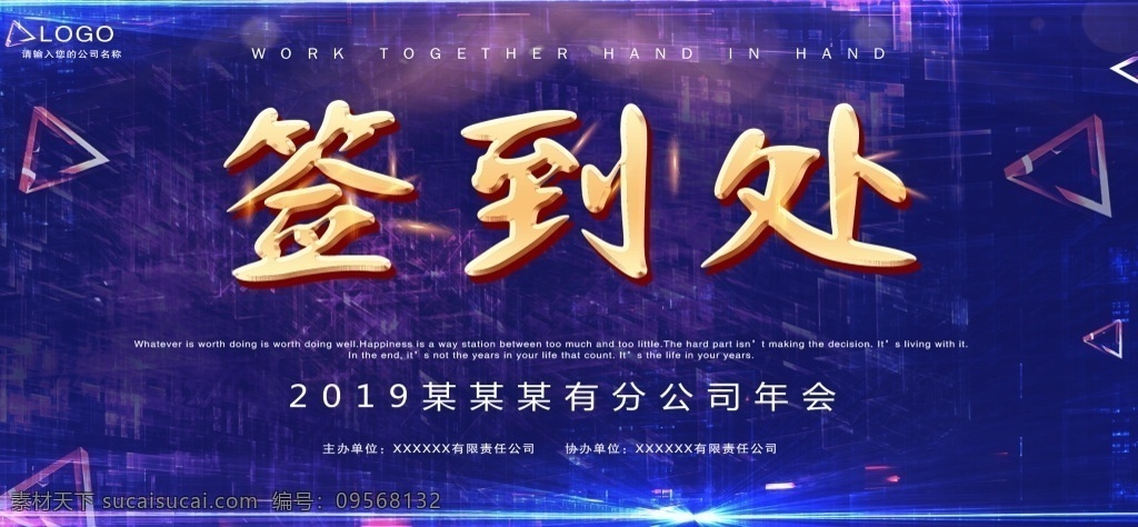 年会签到处 科技签到处 晚会签到 高端签到处 展会签到处 签到处背景 嘉宾签到处 仪式签到处 贵宾签到处 签到台 典礼签到处 签名板 签名处 签名墙 地产签到处 签到处展板 签到处背景板 签到处海报 签到背景 商会签到 签到板 签到墙 会议签到处 酒会签到处 开业签到处 年会 舞台背景