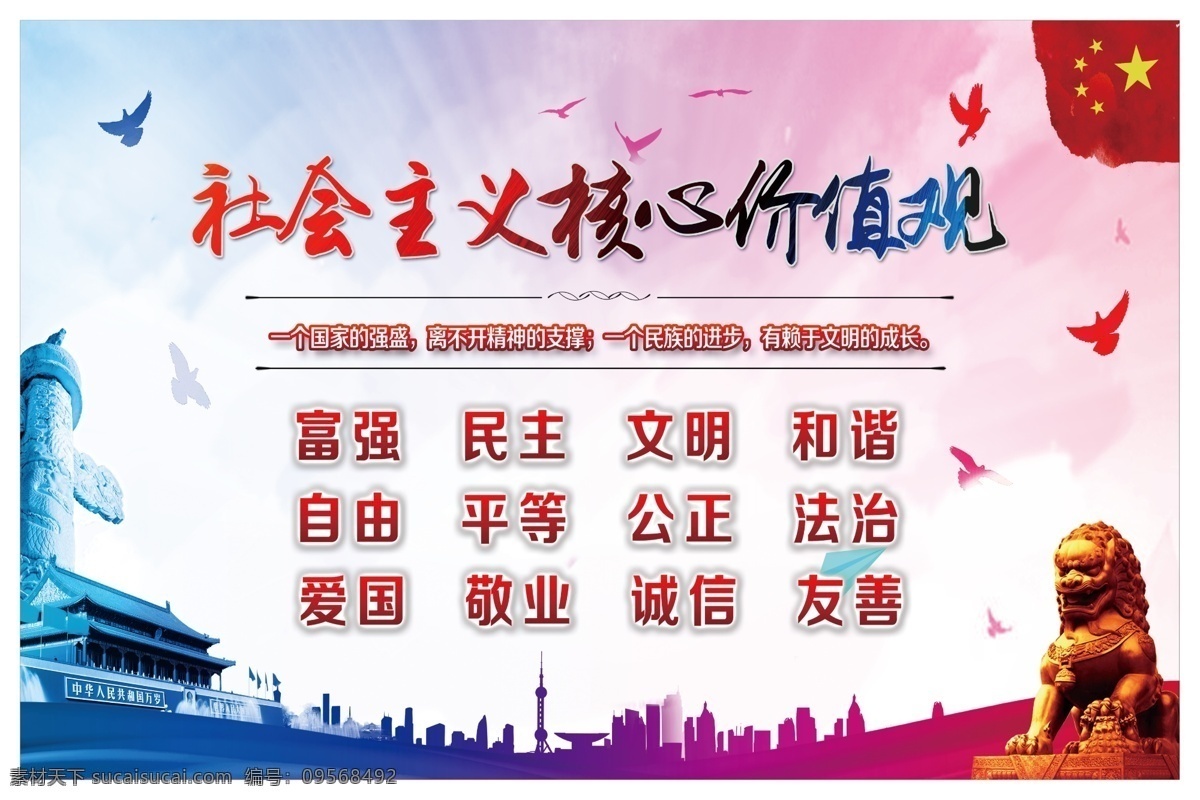 社会主义 核心 价值观 民主 富强 文明 和谐 分层