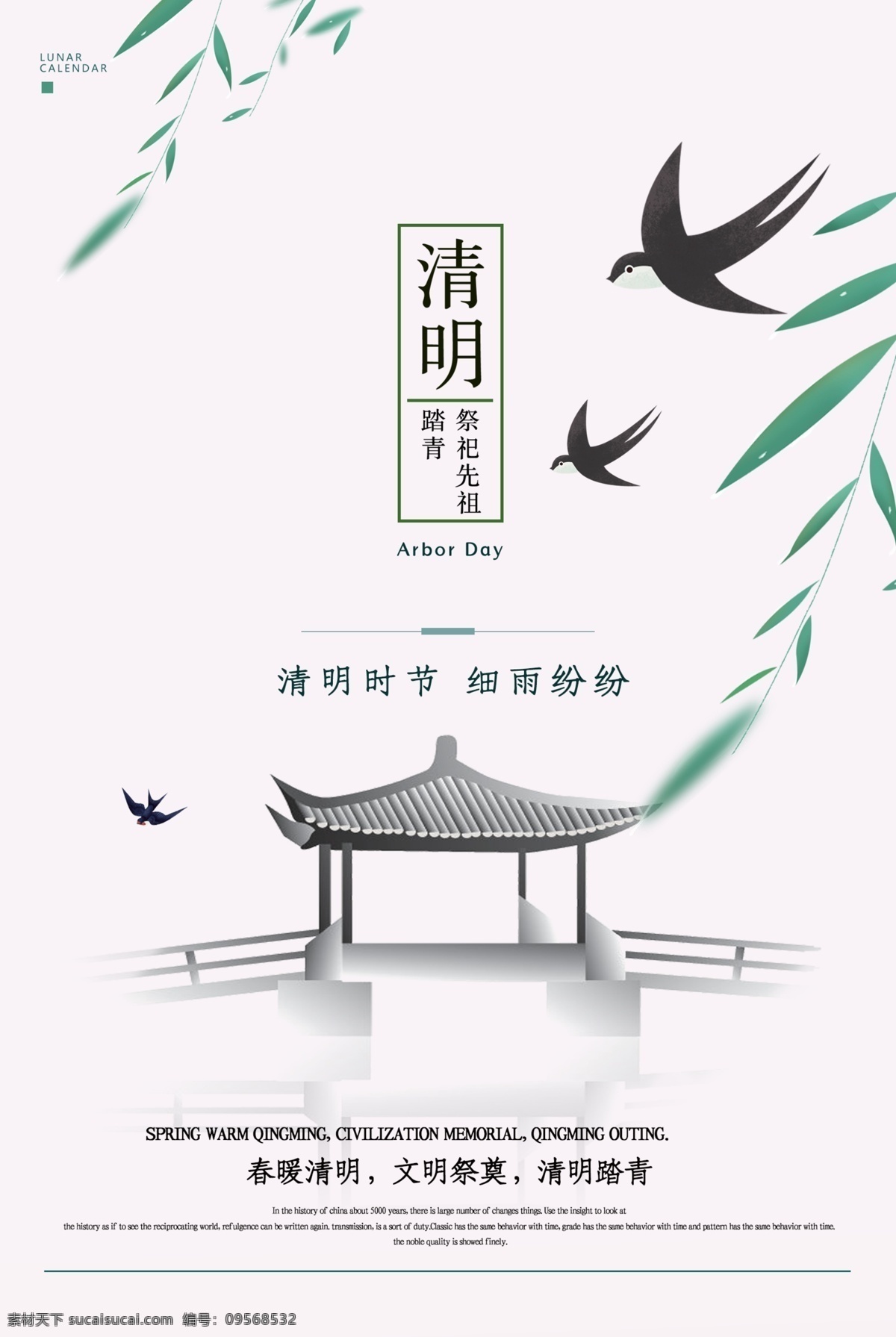 清明 踏青 清明节海报 清明节促销 清明节背景 清明节踏青 清明节宣传单 清明海报 清明促销 清明节日 清明节展板 清明节贺卡 吊旗 展架 清明礼物 清明节素材 清明节广告 清明节设计 清明节dm 清明踏青 促销活动 中国风清明节 水墨风清明节 古典 清明活动背景 清明祭祀