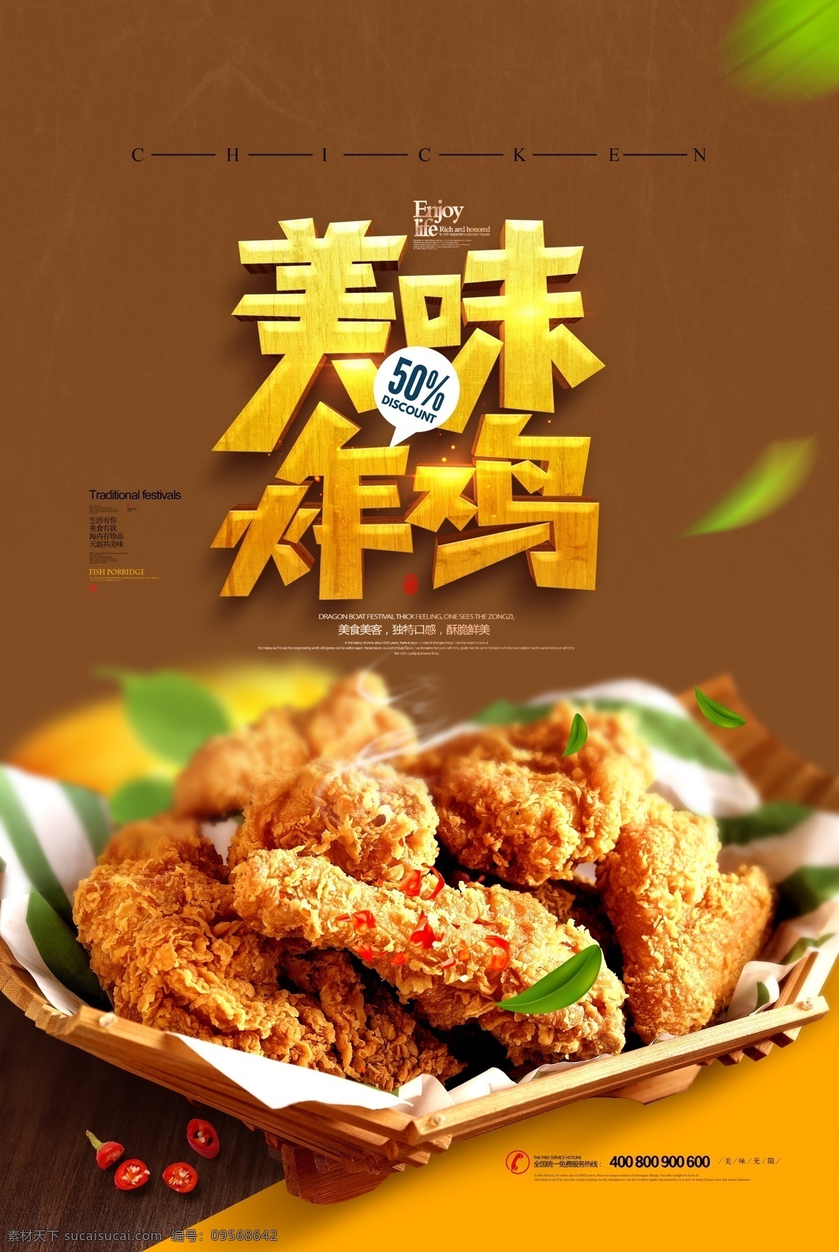 炸鸡海报 炸鸡招贴 炸鸡单张 炸鸡菜单 炸鸡背景 炸鸡图片 炸鸡宣传 小吃 招贴 菜单 宣传单 夜宵 大排档 炒菜 美味 佳肴 分层