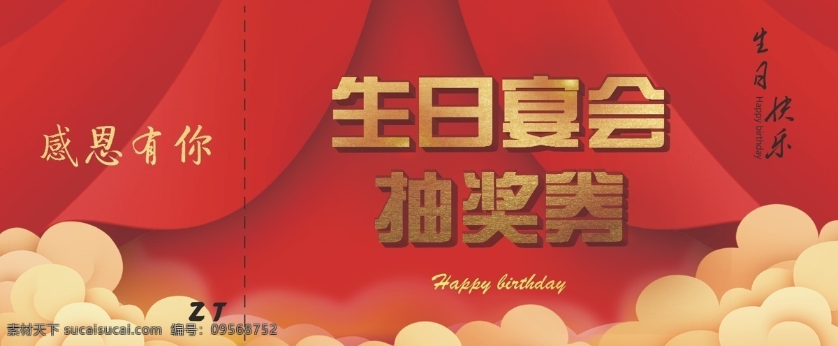 生日 宴会 抽奖 券 生日宴会 宴会抽奖券 生日宴会抽奖 生日抽奖