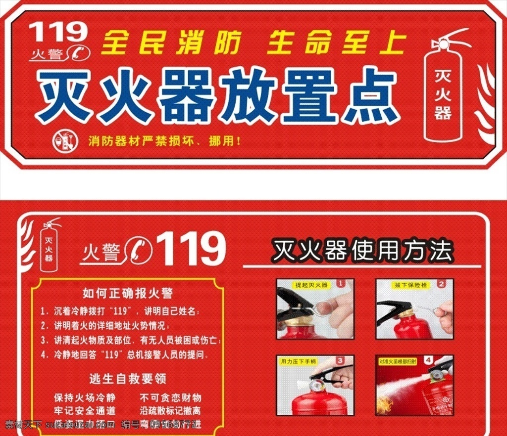灭火器 放置 点 使用 放置点 灭火器使用 正确报警 逃生自救