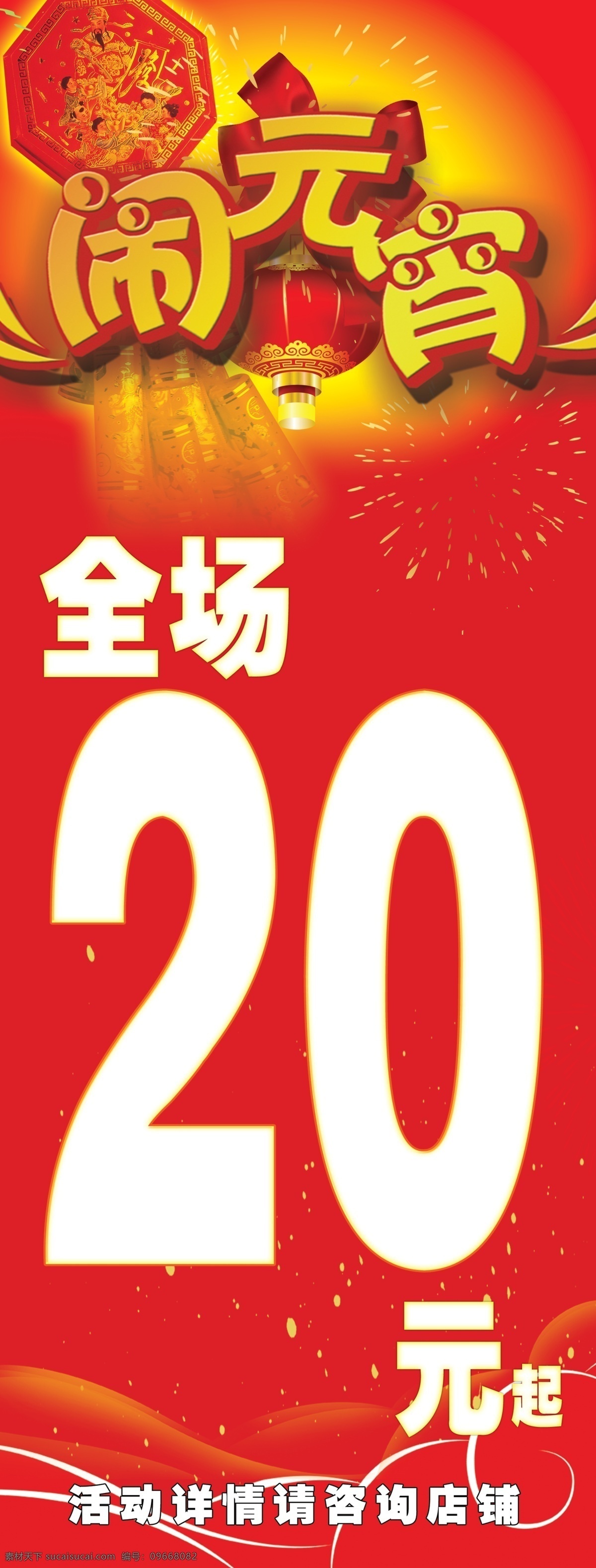 闹 元宵 分层 节日素材 闹元宵 全场 元宵节 源文件 展架 20元起 2015 新年 元旦 春节