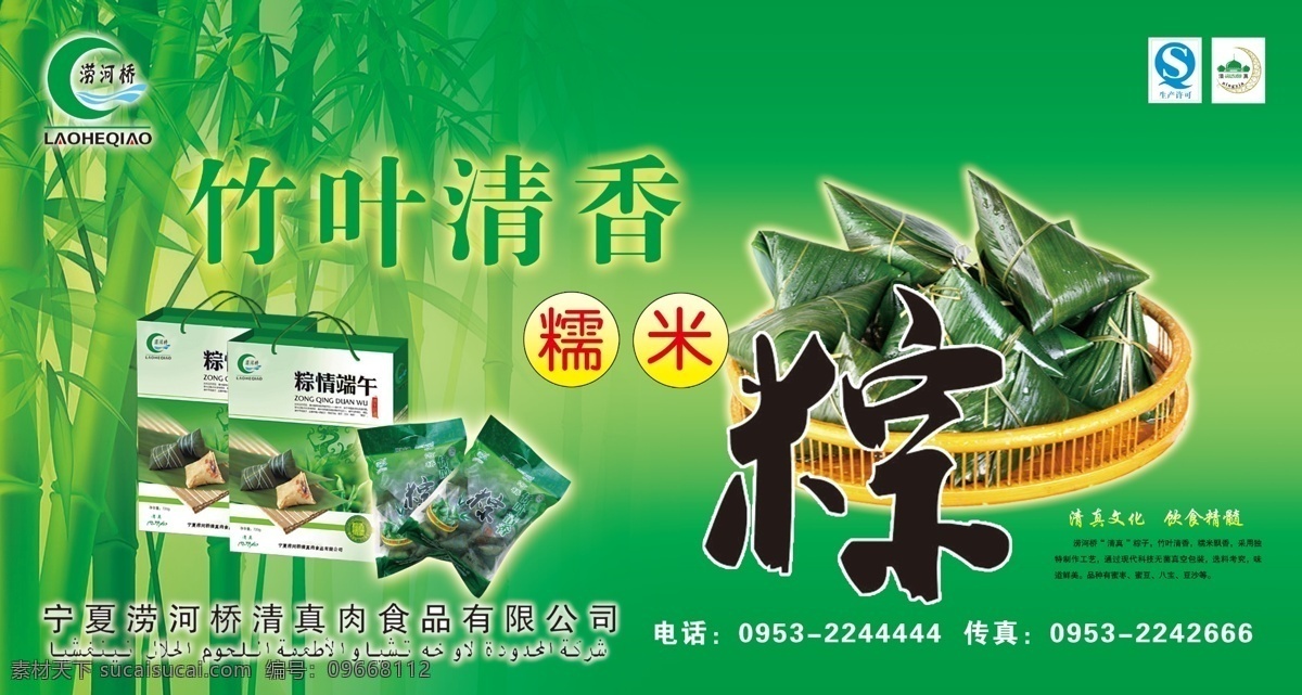端午节 粽子 车身 节日素材