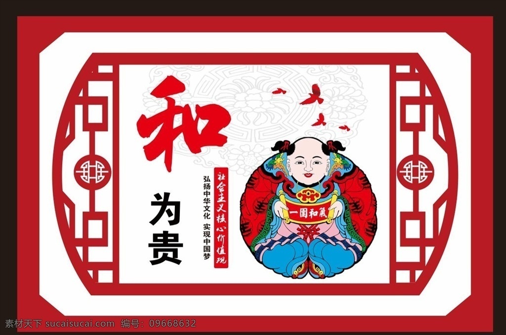 文化标语 中国梦 标语 国是家 诚立身 和为贵 孝当先 中华传统文化 展板模板
