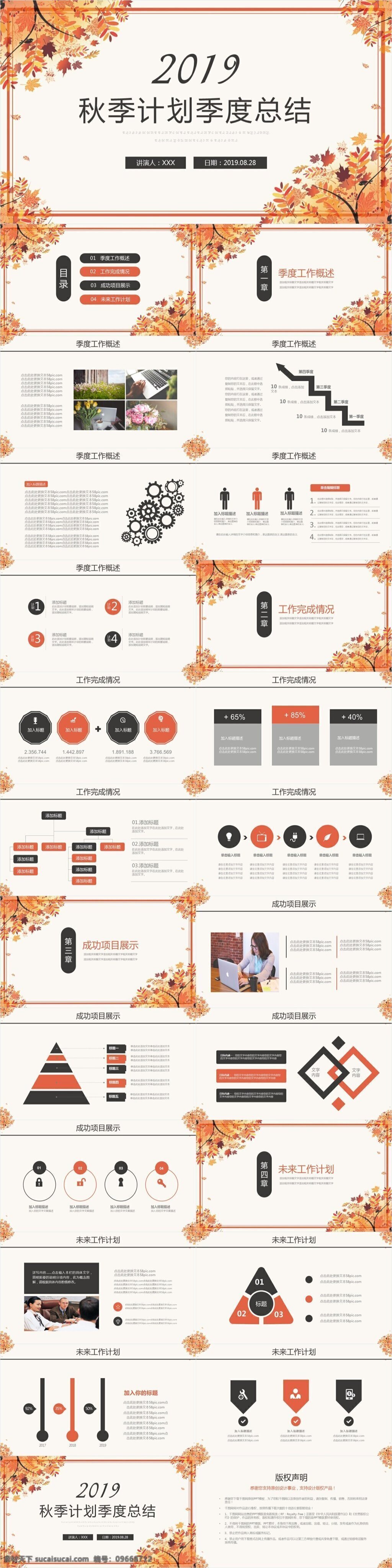 秋季 计划 季度 总结 工作 汇报 通用 模板 工作总结 简约风 计划总结 新年计划 年终总结 项目计划书 工作报告 年度总结 季度总结 秋季计划 小清新 简约 季度计划 季度汇报