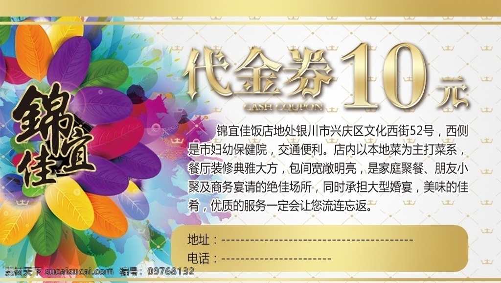 饭店代金券 代金券 套餐券 餐饮券 卡片 套票 套票餐券