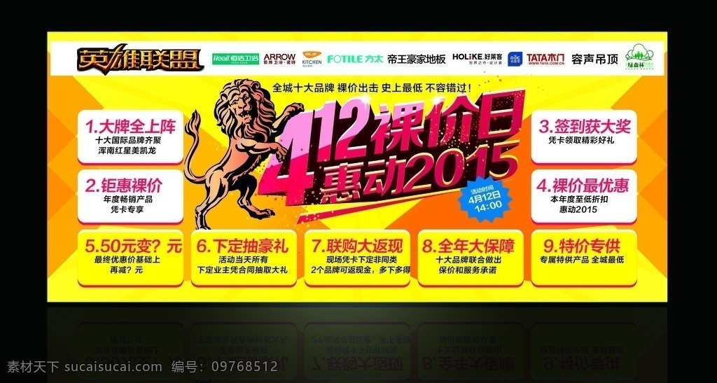 英雄 联盟 裸 价 日 裸价日 家居品牌 促销海报 家居广告 活动kv 联盟活动 十大品牌 家居促销 狮子 英雄联盟 史上最低 主画面 桁架画面 落地活动