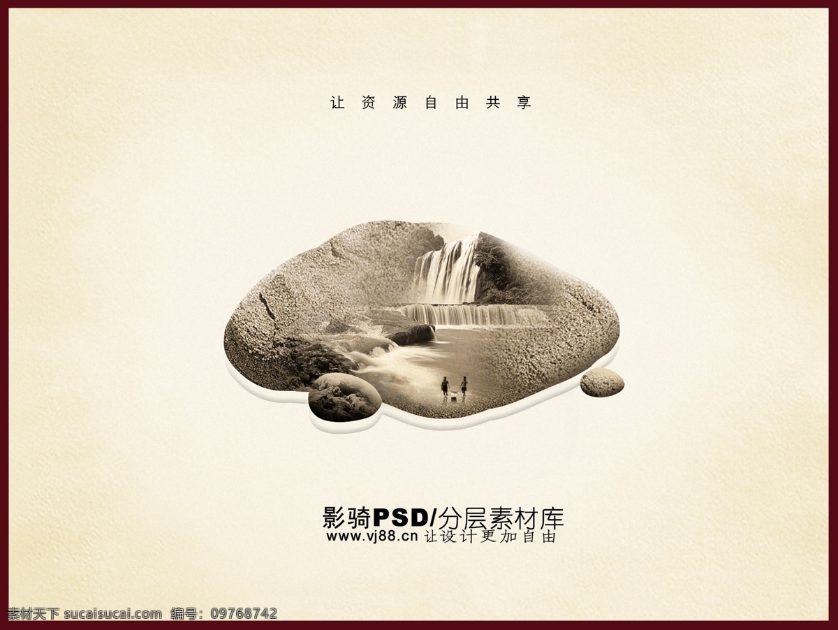psd源文件 房地产 中国风 鹅卵石 瀑布 石块 白色