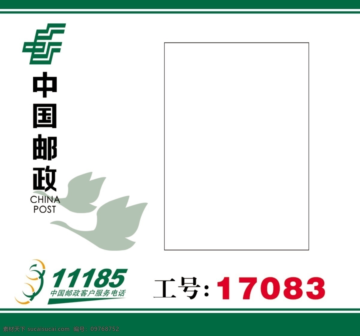 中国邮政 背景 图案 psd文件 白色