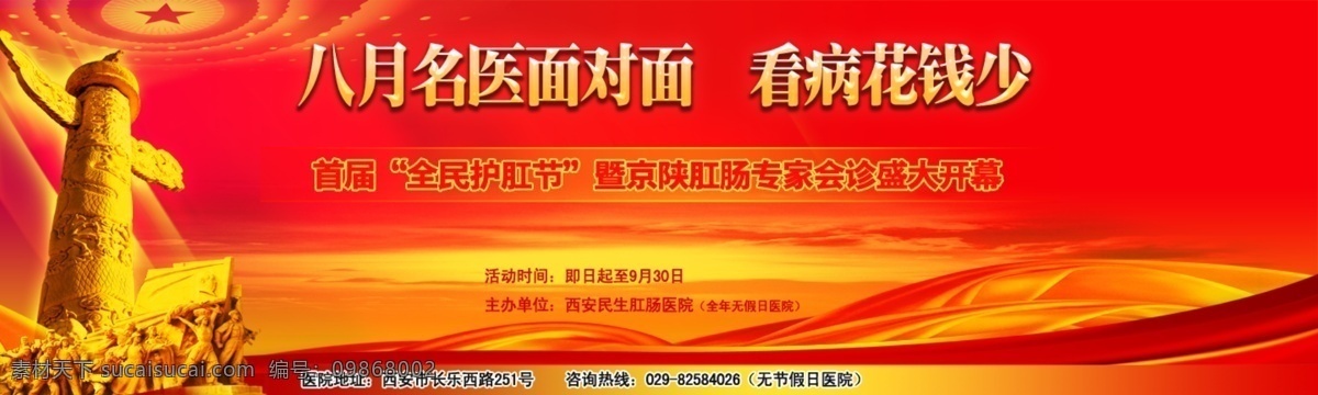 banner 广告 其他模板 网页模板 医院 源文件 模板下载 八月健康 八月行 看病少花钱 psd源文件