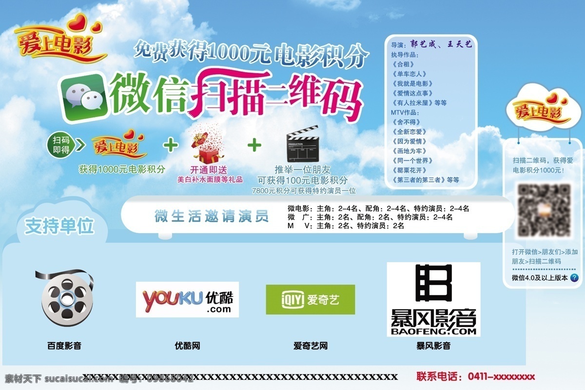 分层 源文件 微 信 扫描 二维码 模板下载 爱上电影 百度影音 优酷网 爱奇艺网 暴风影音 手机 app