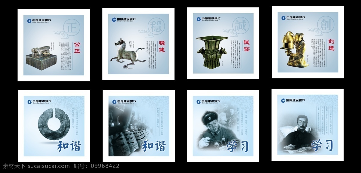 企业 文化 宣传 展板 企业文化 宣传展板 公正 稳健 诚实 学习 创造 和谐 中国风 鲁迅 雷锋 马踏飞燕 青铜鼎 玉璧 宫灯 展板模板 广告设计模板 源文件