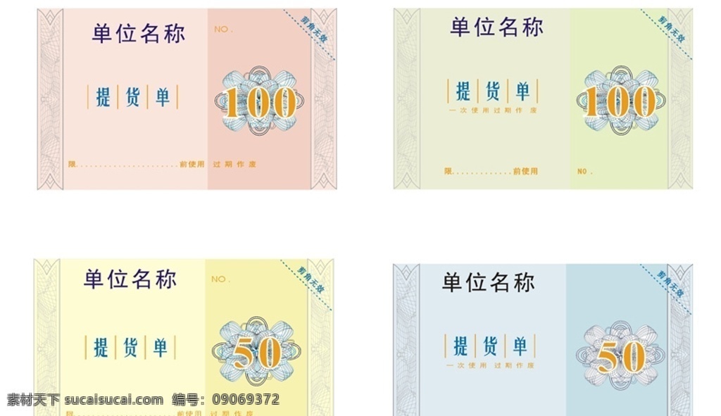 提货单 提货 券 代金券 款 原创 提货券 底纹边框 矢量图库