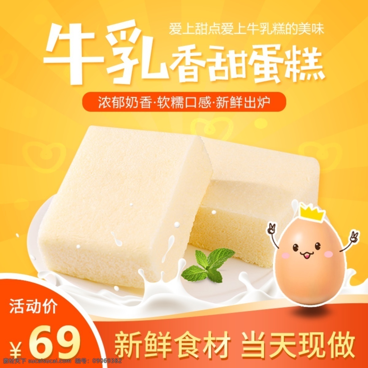 美食 食物 小 清新 甜点 蛋糕 淘宝 主 图 直通车 模板 可爱 爱心 面包 新鲜 食品 蛋糕主图 食品主图 食品直通车 射线