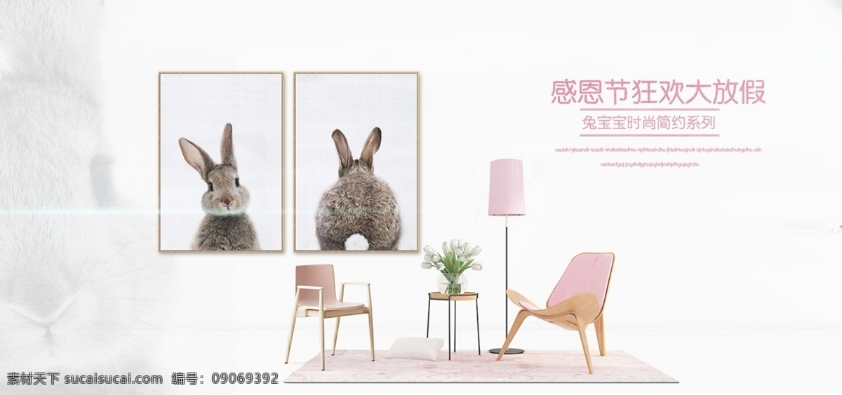 感恩节 时尚 简约 兔 宝宝 海报 模版 上新 海报模版