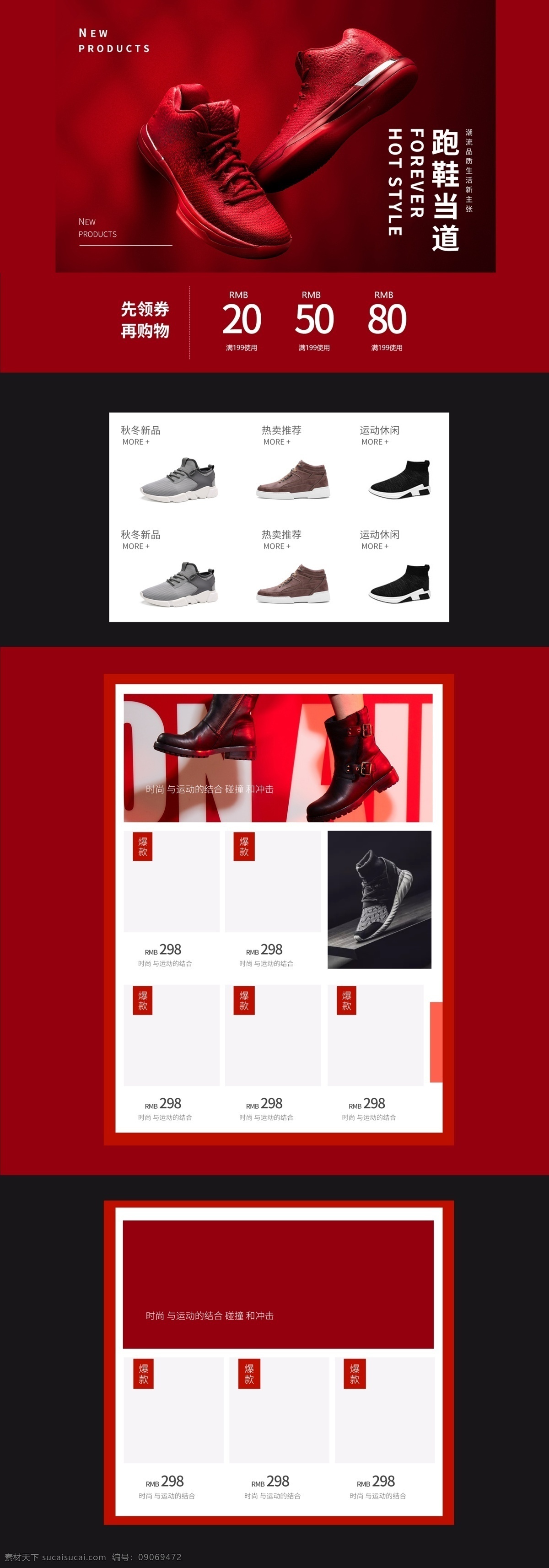 大气 时尚 潮 品 鞋子 首页 模板 双十二 优惠券 双十一 红色 双十二首页 年终盛典 红色首页 促销首页 年终大促 喜庆 喜庆首页 促销活动首页 年货节 新年 感恩回馈 活动 潮流 男鞋