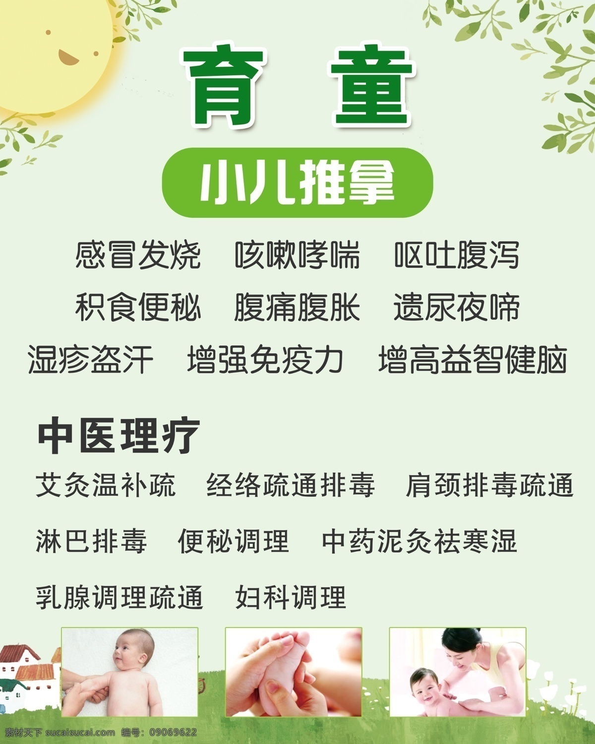 中医理疗 母婴 推拿海报 小儿推拿海报