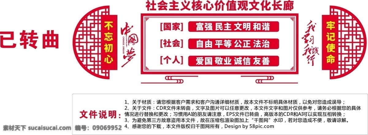 大型 3d 立体 社会主义 核心 价值观 文化 长廊 展板 宣传 核心价值观 社区党建 党建文化长廊 党建文化建设