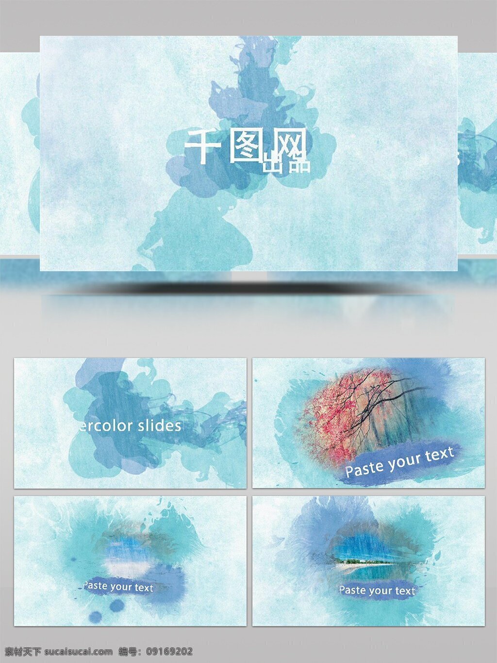 美轮美奂 水彩 中国 风 图文 展示 ae 模板 清新 视频 晕染 图像 水墨 合成