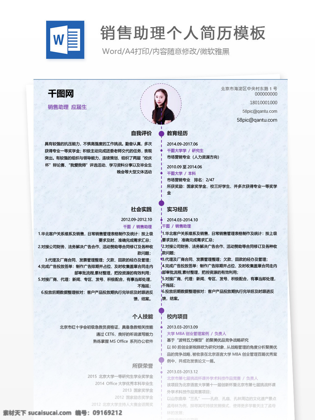 销售 助理 应届 毕业生 简历 模板 个人简历 简历模板 时尚 底纹花纹 个人简历模板 销售助理 市场 应届毕业生
