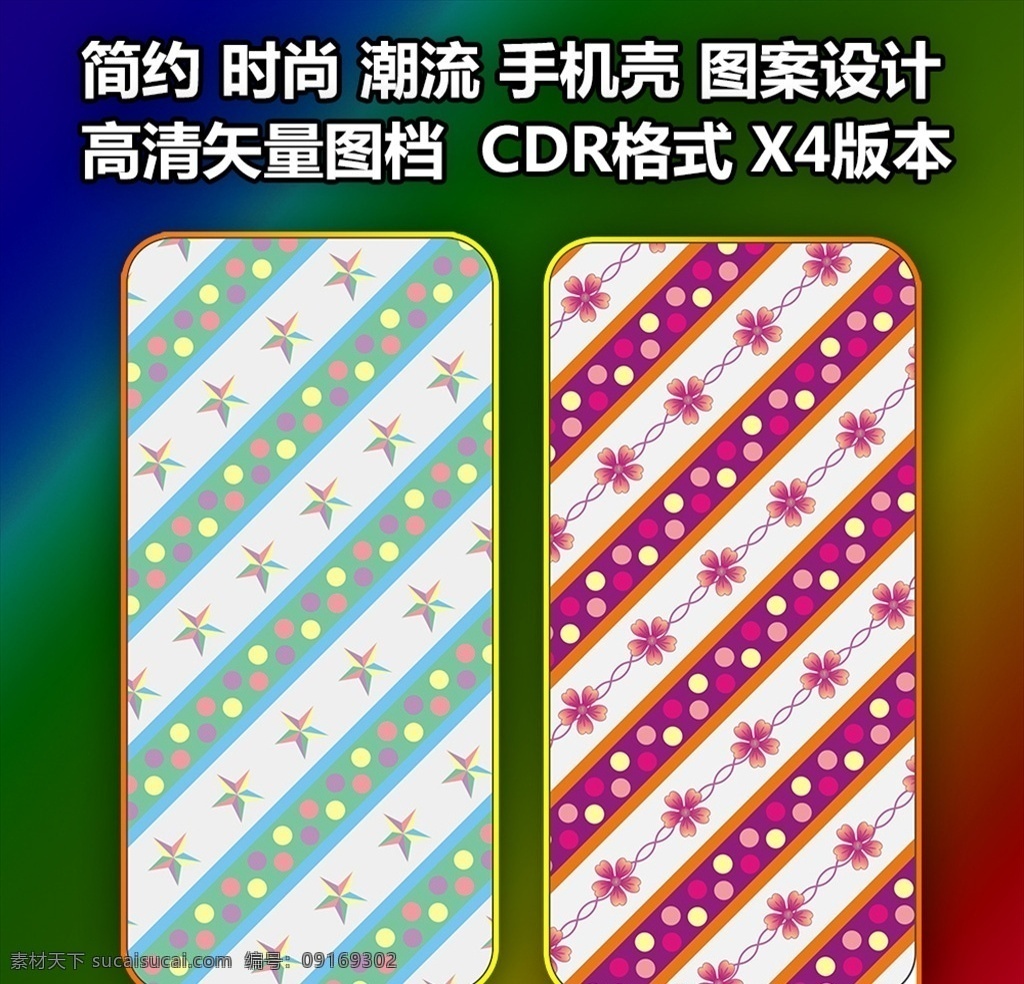手机壳 简约风格设计 简约 时尚 矢量 图案设计 青色 粉色 花朵 图案 文化艺术 绘画书法