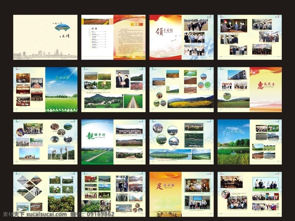 企业画册 政府画册 单位画册 画册封面 抽象背景 高档画册 画册 板材画册 板材 高档设计 画册设计