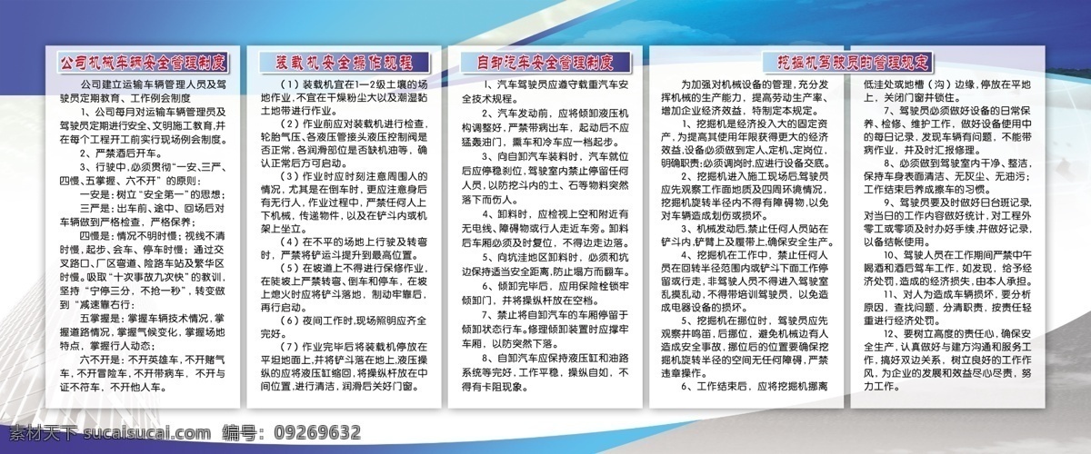 工地 制度 图版 分层 工地制度 花纹 蓝色展板 线条 源文件 工地制度图版 其他展板设计