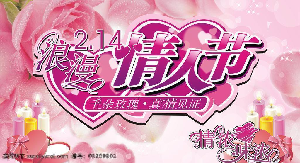 浪漫 情人节 红花 红色 花瓣 节日 节日素材 蜡烛 浪漫情人节 礼盒 真情的见证 玫瑰 心 桃心 矢量 情人节七夕