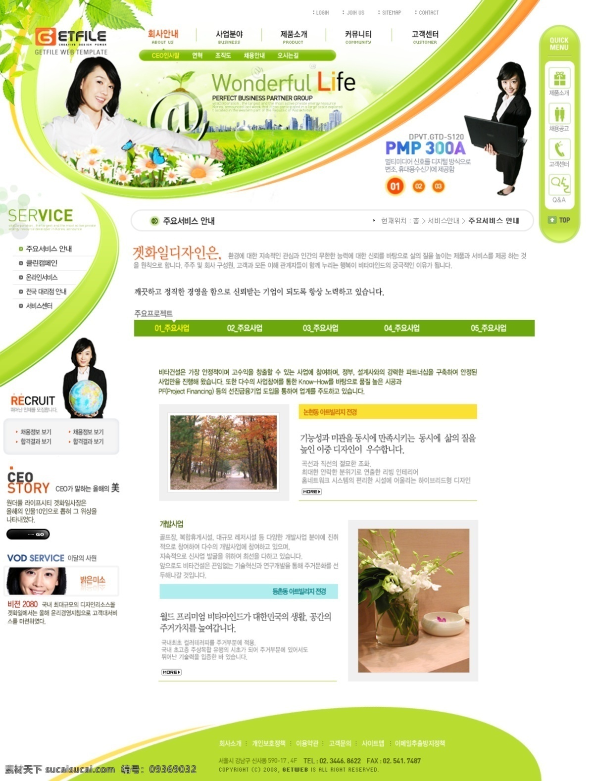 绿色生活 产品 商业 网站 模板 绿色 生活 网页模板 网页素材