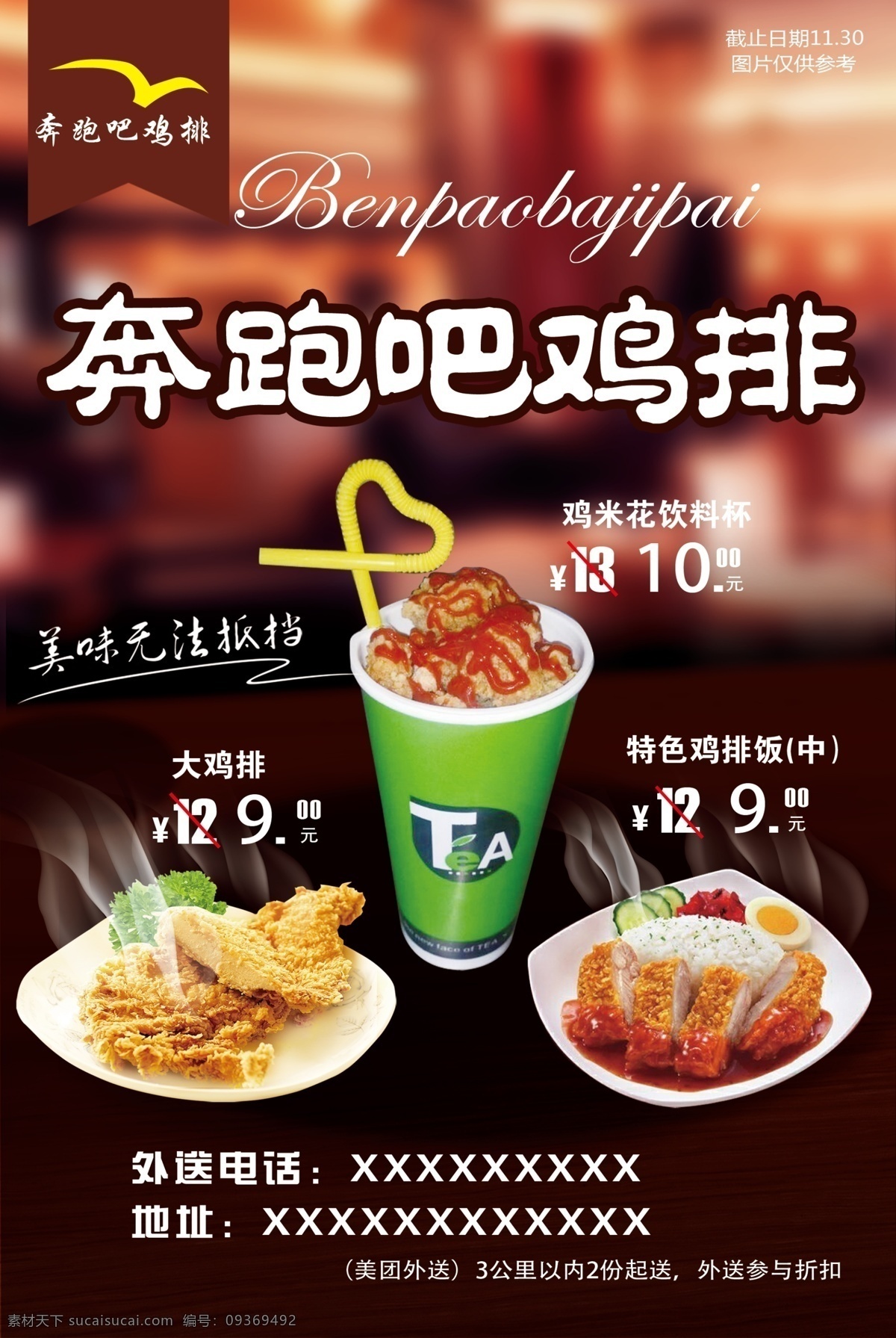 鸡排美食 鸡肉 炸鸡 鸡排 肋排 可乐