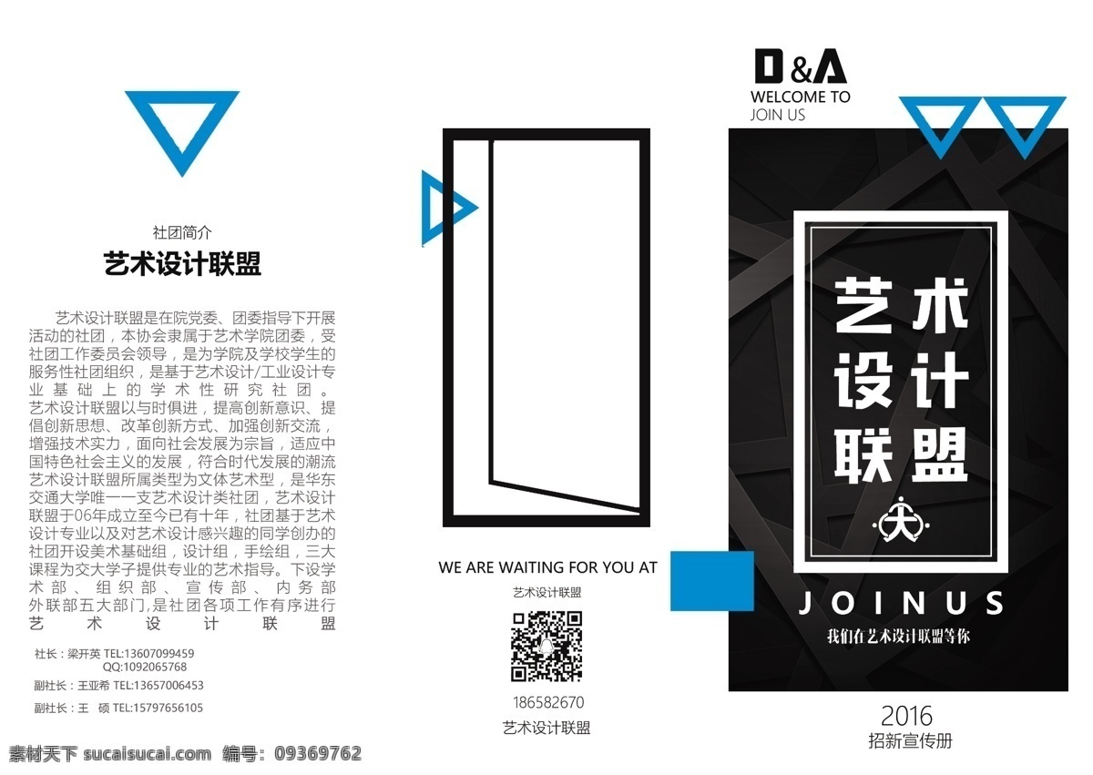 艺术设计 联盟 三 折页 正面 校园社团 艺术 龚素安制作