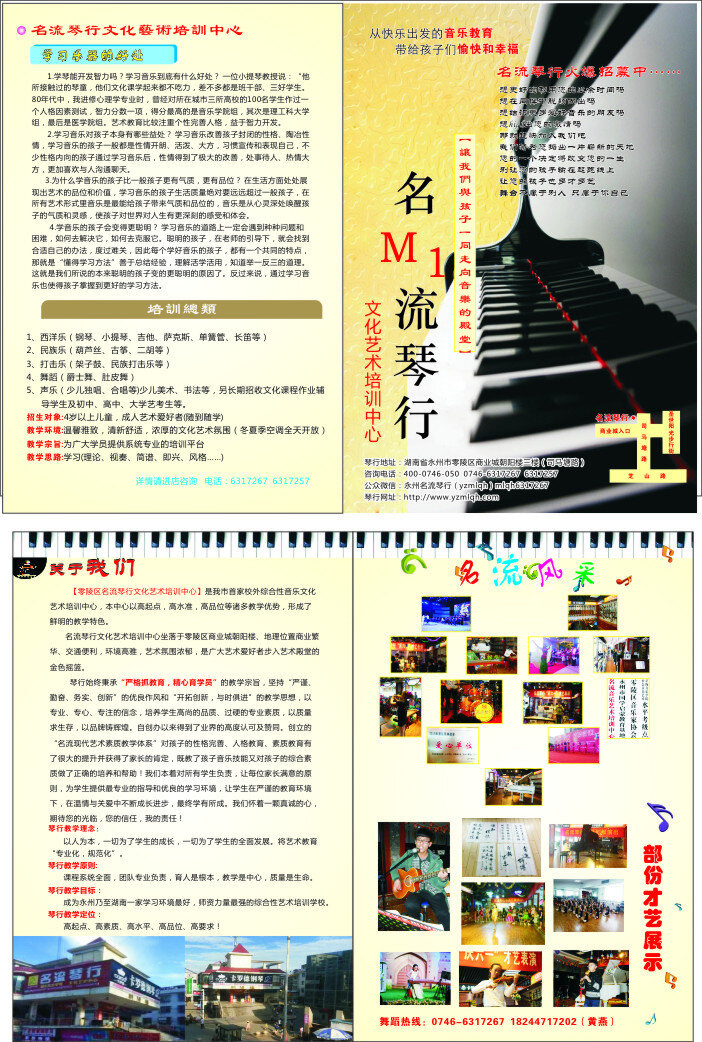 名流 琴 行 宣传单 琴行宣传单页 音乐宣传单页 钢琴宣传单 白色
