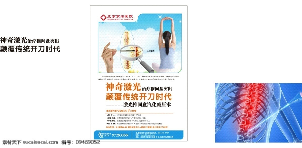 骨科硬广 骨科 医院 椎间盘 颈腰椎 硬广 医院广告 杂志广告 微创 激光 不开刀 汽化 矢量图库存 妇女女性 矢量人物 矢量