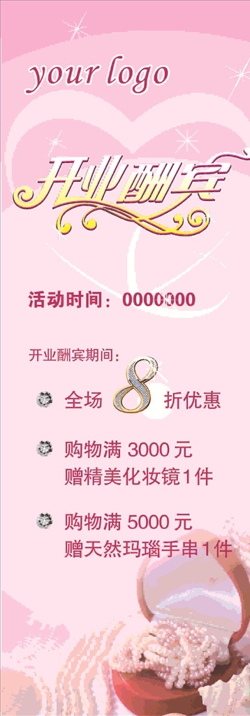 开业酬宾图片 开业酬宾 开业大酬宾 开业 x展架 展架 钻戒 钻石戒指 戒指 珠宝 珠宝店活动 黄金店宣传单 珠宝促销 金店 珠宝促销海报 黄金促销活动 黄金活动海报 黄金店海报 珠宝海报 黄金珠宝促销 黄金珠宝活动 珠宝促销展架 黄金促销展架 黄金店展架 黄金店 珠宝店 珠宝店广告 黄金广告 黄金 黄金珠宝系列