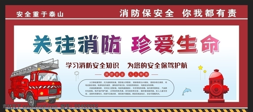 消防安全图片 消防安全宣传 消防知识 消防常识 灭火常识 逃生自救 施工现场 工地安全 安全展板 消防安全日 全国消防安全 消防法律 消防 救援衔条例 消防宣传展板 消防海报 消防宣传画 消防宣传栏 消防安全展板 消防安全海报 消防安全措施 消防安全知识 社区消防 工地消防 工厂消防 校园消防 消防文化墙