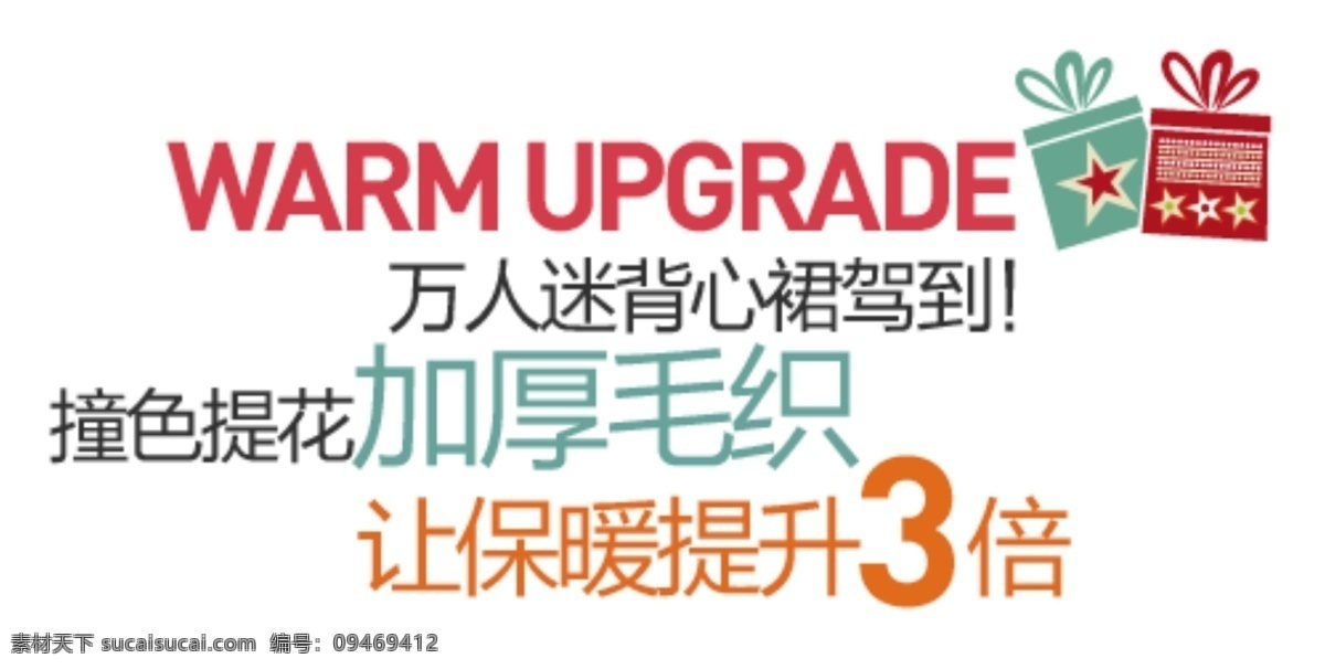 毛织 衫 字体 排版 毛织衫 字体排版设计