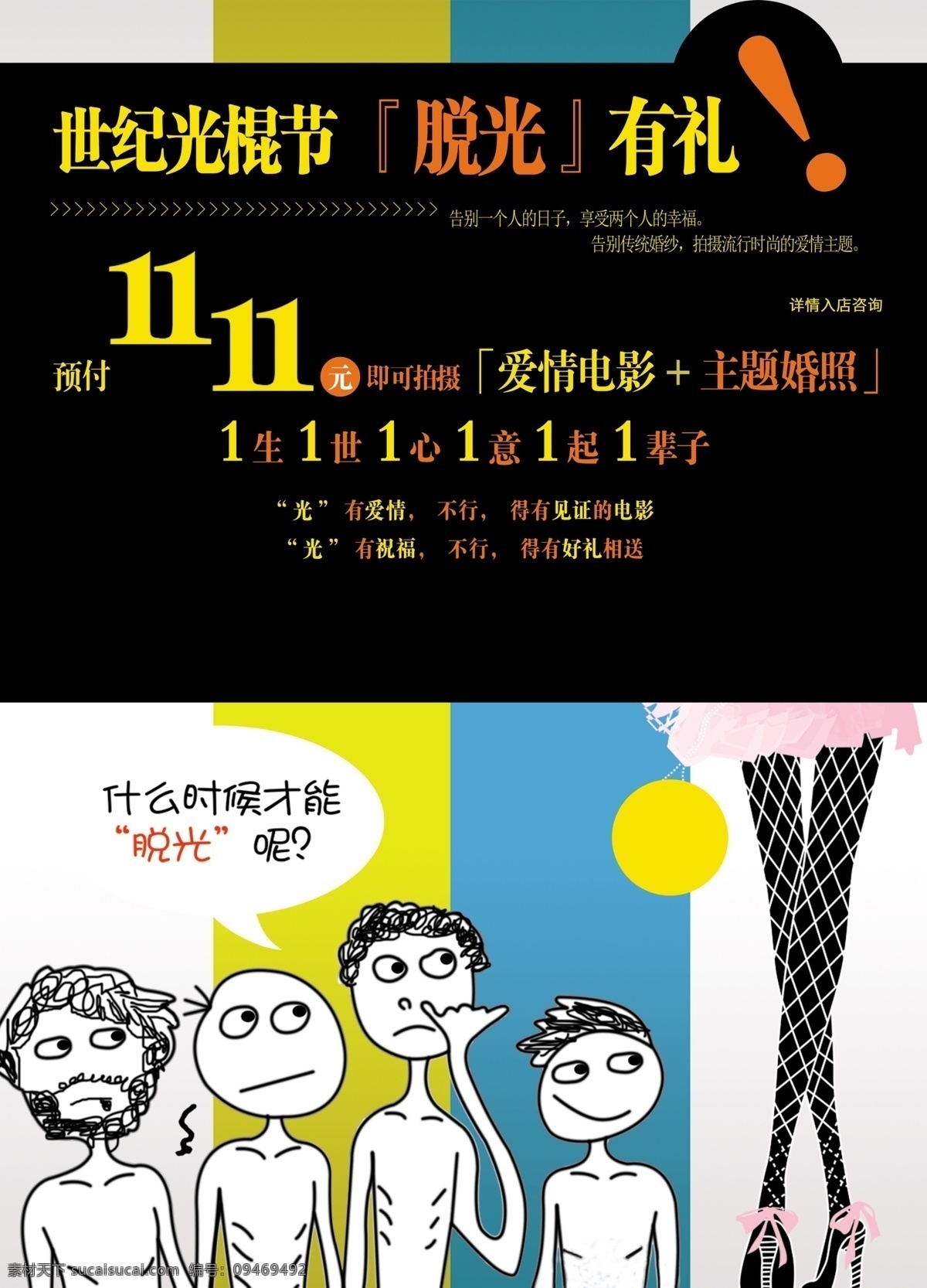 光棍节dm 光棍节 光棍节海报 光棍节展架 光棍节吊旗 光棍 11月11日 双11 购物狂欢节 舞会海报 易拉宝 展架 x展架 展板 光棍节展板 情人节 单身 爱情 狂欢 促销海报 节日素材 源文件 dm宣传单 广告设计模板 黑色