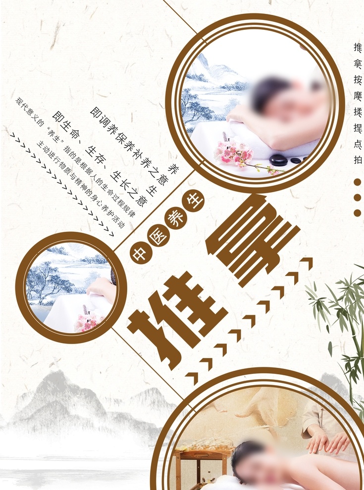 推拿海报 推拿中医 推拿按摩 推拿疗法 推拿保健 推拿养生 中医推拿 推拿减肥 推拿颈椎病 推拿图 推拿拔罐 推拿中医理疗 推拿精油 推拿足疗 推拿穴位 推拿背景 推拿文化 推拿培训 传统推拿 中医养生 推拿经络 推拿广告 自然疗法 物理疗法