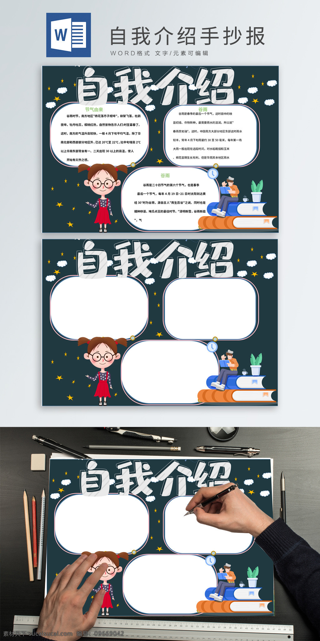 自我 介绍 手 抄报 小报 word 自我介绍 手抄报