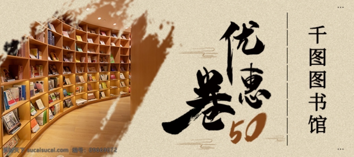 中国 风 图书馆 优惠 卷 优惠券 中国风 优惠卷 古典 书店