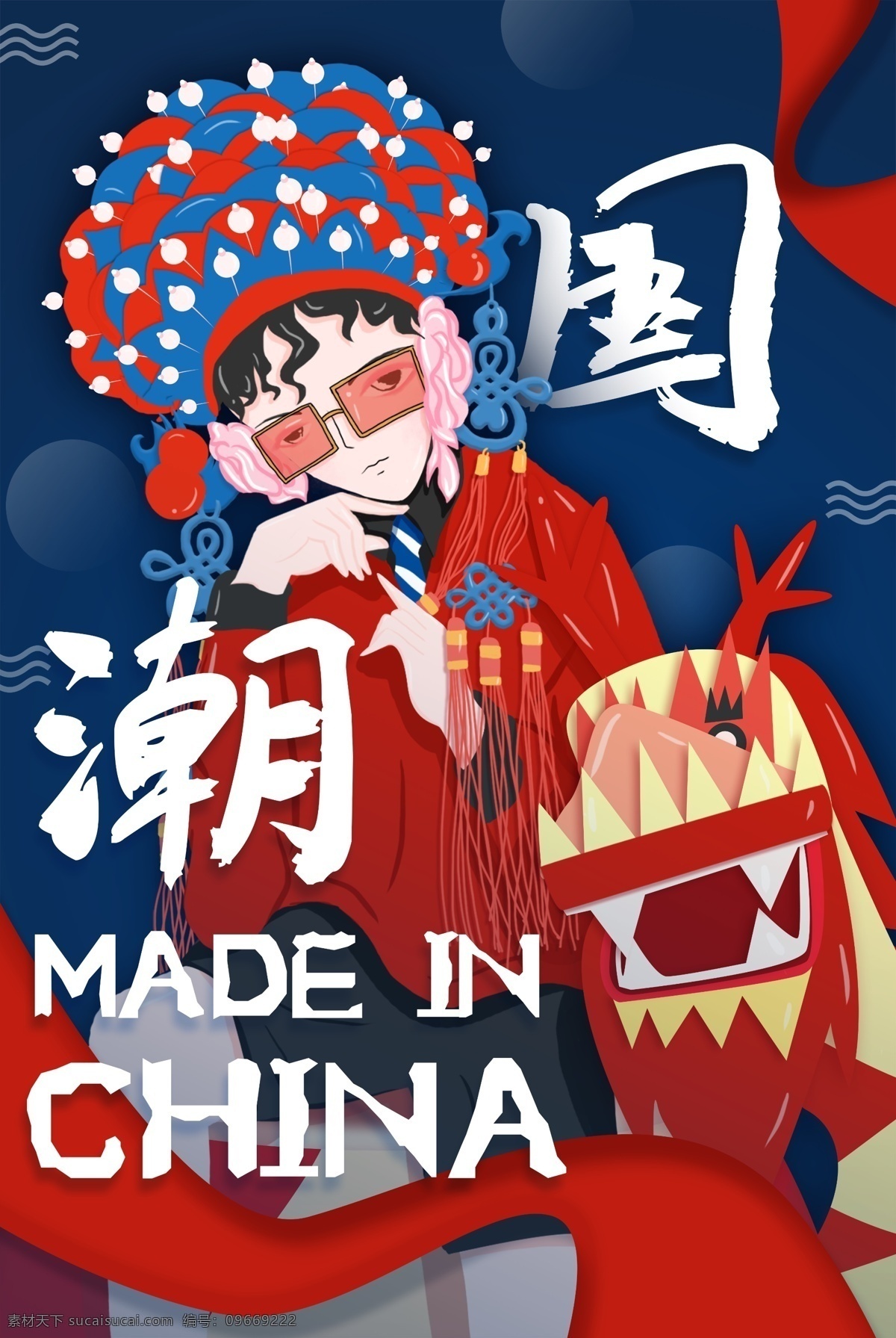 国潮海报 国潮 国潮计划 国潮来袭 国潮品牌 中国潮牌 中国风 云纹 中国织造 中国制造 国潮微信 国潮朋友圈 插画 复古图案 国际潮流 新国潮 中国产品 印