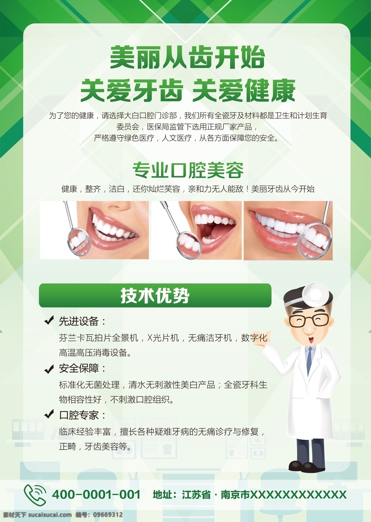 关爱牙齿版面 口腔 牙齿 牙医 活动 背景 宣传图
