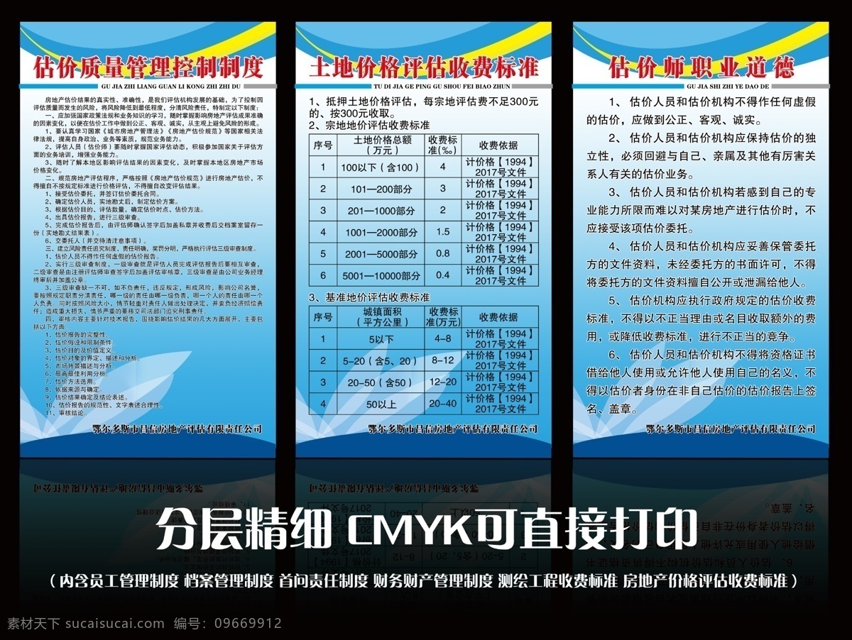 表格 档案管理制度 广告设计模板 花 收费标准 土地 线条 评估 公司 制度 展板 估价 估价师 职业道德 价格 质量管理 控制 房地产 测绘工程 财务 财产 管理制度 首问责任制度 员工管理制度 展板模板 源文件 其他展板设计