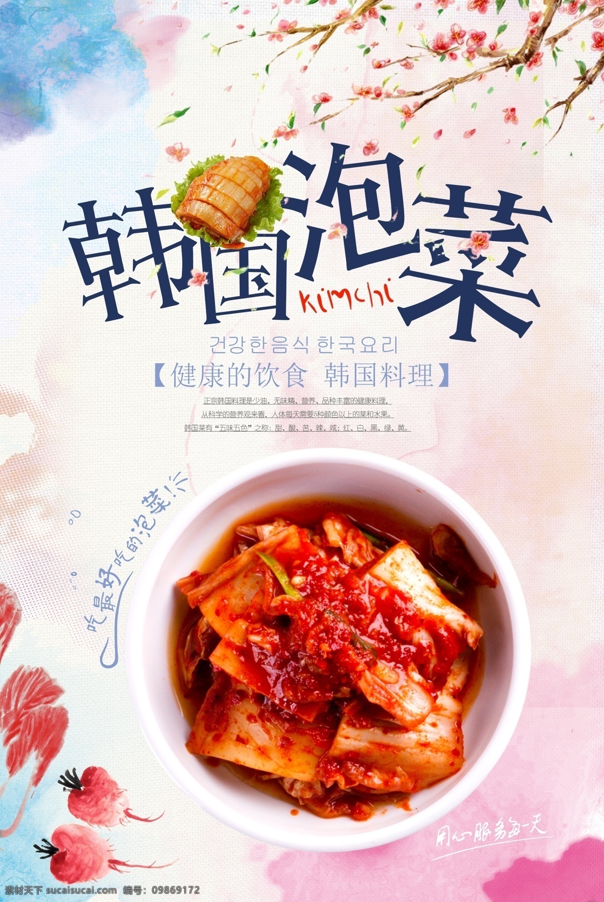 韩国 泡菜 美食 海报 美食海报 宣传海报 美食促销