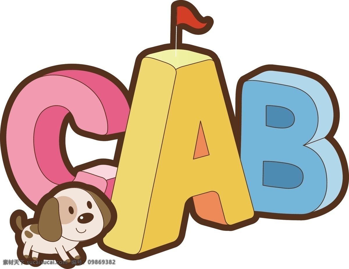 abc小狗 可爱 字母 小狗 温馨 学习 包装设计